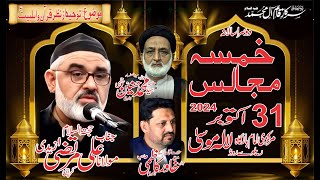 🔴 Live Hamsa Majalis 31 October 2024  Markzi Imam Bargah Railway Road Lalamusa  BabulhawaijTV [upl. by Mufi]