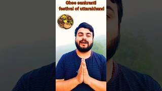 ghee sankranti festival of uttarakhand  shorts pahadi ghee [upl. by Adin]