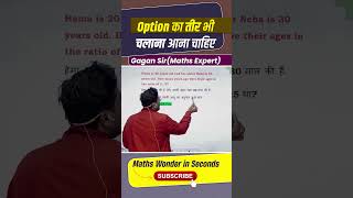 Option का तीर भी चलाना आना चाहिए  Ratio by Gagan Pratap sir ssc cgl ssc mts cpo ib chsl [upl. by Duma]