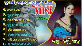 Rashmi Sahu  Parayana Sambalpuri Song  New Viral Bhajan 2024  Hits  Mp3 mob 8200341227 [upl. by Yennej]