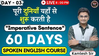 Day 3 English बोलने की शुरूआत इस Topic से करे  Imperative Sentences  Spoken English Classe [upl. by Enyawd901]