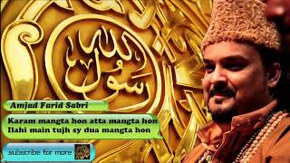 Karam Mangta hon Ata Mangta hon  Urdu Audio Naat  Amjad Farid Sabri [upl. by Alric]