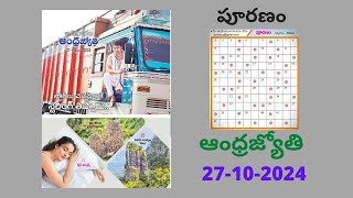 Andhra Jyothi Puranam Answers  27 102024  Word Puzzle Telugu  ఆంధ్ర జ్యోతి పూరణం [upl. by Eellehs]