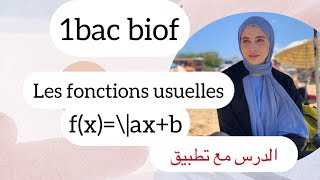 Les fonction usuelles  1bac biof  خرج ناضي للامتحان [upl. by Yrellav18]