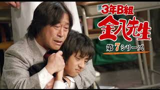 TBSドラマ「3年B組金八先生」第7シリーズBGMil pleure dans mon coeur心の雨 [upl. by Libbie]