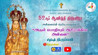 🔴 LIVE 52nd Annual Feast 2024  Special Mass In Tamil  Day  11  08 Sep 2024  Besant Nagar Annai [upl. by Nellahs]