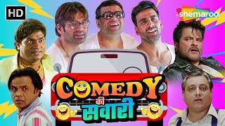 COMEDY की सवारी  Johny Lever  Paresh Rawal  Rajpal Yadav  Asrani  Best Comedy Scenes [upl. by Teak]