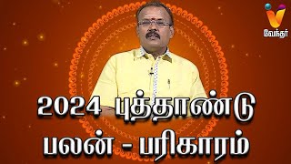 2024 புத்தாண்டு பலன்  பரிகாரம்  2024 New Year Raasipalan  Jothidar Shelvi  Vendhar Tv [upl. by Asaert]