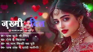 एक दूजे के लिए💔New Sad Bewafai Songs💔क्यू किये द सनम Kanchan Yadav Heart Touching💔😭Sad Ghazals [upl. by Nevada]