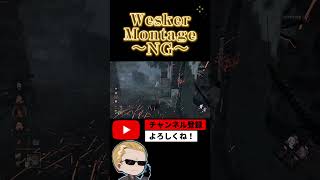 【DbD】Wesker🕶️Montage NG集【shorts】 [upl. by Ahsinrev649]