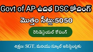 AP Govt Mega DSC Free Coaching  DSC ఉచిత కోచింగ్  JobNotifications [upl. by Spalla]