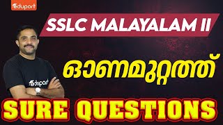 SSLC Malayalam 2  ഓണമുറ്റത്ത്  Sure Questions  Eduport SSLC [upl. by Balf]