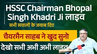 HSSC Chairman Bhopal Singh Khadri Live  HSSC Chairman Bhopal Singh Interview  HSSC Chairman Bhopal [upl. by Ecirtaed]