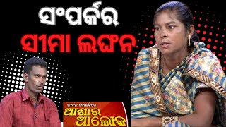 Jibana Do Chhakire Ashara Alok Ep 435 26 OCT 2024 ସଂପର୍କର ସୀମା ଲଙ୍ଘନ [upl. by Melburn198]