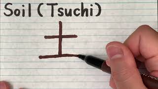 Japanese stroke orderamppronunciation of Kanji Tsuchi SoilHow to write and pronounce Kanji letters [upl. by Croom]