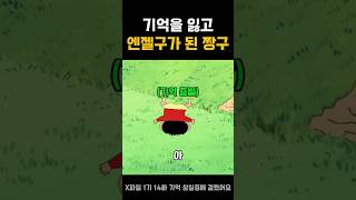 기억을 잃고 엔젤구가 된 짱구 짱구 [upl. by Eek]