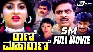 Rani Maharani  ರಾಣಿ ಮಹಾರಾಣಿ  Kannada Full Movie  Ambarish  Malashree  Family Movie [upl. by Ania]