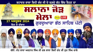 🔴LIVE Gurudwara Shri Reru Sahib  11112024 EVENING  ਗੁਰਦੁਆਰਾ ਸ਼੍ਰੀ ਰੇਰੂ ਸਾਹਿਬ  Gurbani Kirtan [upl. by Nnyltiac]