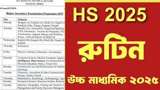 HS 2025 ROUTINEHS ROUTINE 2025উচ্চ মাধ্যমিক ২০২৫ রুটিনCLASS 12 ROUTINE 2025 [upl. by Areek132]