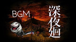 【深夜廻】メインBGM [upl. by Tzong]