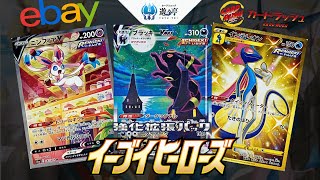 Pokemon Eevee Heroes Top 20 Most Valuable Cards Price Guide [upl. by Pesvoh]