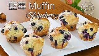 義大利餐廳大廚教你做：藍莓Muffins（快速，容易，鬆軟食譜）Blueberry Muffins fast easy soft recipe [upl. by Bucky]