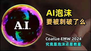 【人工智能】AI资本泡沫要来了么  Coatue EMW 2024会议摘要  美国七大科技股闪崩  七次科技浪潮  AI是资本泡沫还是科技救星  AI军备竞赛 [upl. by Delwin]