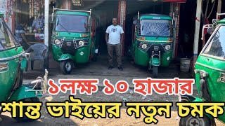 মাত্র ১ লক্ষ ১০ হাজার টাকায় সিএনজি  Uttara Bajaj CNG will be sold for only 1 lakh 10 thousand [upl. by Dolph511]