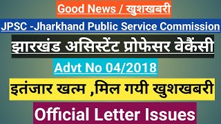 JPSC Asst Professor Vacancy new updatesझारखंड असिस्टेंट प्रोफेसर वेकैंसीAdvt no 51 new updates [upl. by Ahsinak]