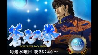 Souten No Ken quotKibaquot Soundtrack [upl. by Caye909]