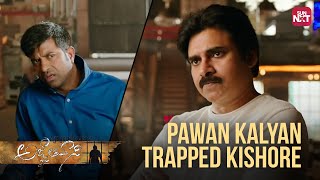 Vennela Kishore trapped by Pawan Kalyan 😂  Agnyaathavaasi  Keerthy Suresh  Sun NXT Telugu [upl. by Auguste]