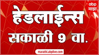 सकाळी ९ च्या हेडलाईन्स ABP Majha Marathi News Headlines 9AM TOP Headlines 9 AM 09 October 2024 [upl. by Htennek]