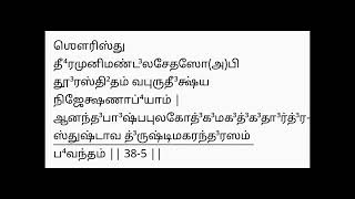 Narayaneeyam Dasagam  38 தசகம் 38  ஸ்ரீ கிருஷ்ண ஜனனம் [upl. by Almeida]