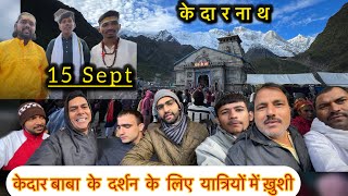 15 September Kedarnath update video  Kedarnath yatra daily update vlog [upl. by Rim]