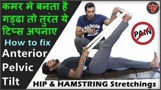 How to fix Anterior Pelvic Tilt APT  HipHamstring stretches for Lower Back Pain relief  Hindi [upl. by Aneele]