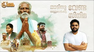 Kadaisi Vivasayi Movie Malayalam Review  Sony Liv  Reeload Media [upl. by Hope]