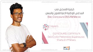 Inscription Concours ENSAM Maroc  كيفية التسجيل في المدارس الوطنية العليا للفنون والمهن [upl. by Wehrle]