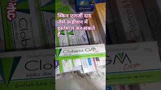 Clobeta GM cream antifungal antibacterial anti inflammatory shortvideo [upl. by Neelac]