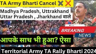 TA Army Rally Bharti Cancel ✖️  Uttar Pradesh Madhya Pradesh Uttrakhand Jharkhand TA Army Rally [upl. by Hallie]