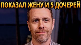 ПЕРЕЖИЛ НОРДОСТ И СТАЛ МНОГОДЕТНЫМ ОТЦОМ Кто жена и как выглядят 5 дочерей актера Ивана Оганесяна [upl. by Eirahcaz863]