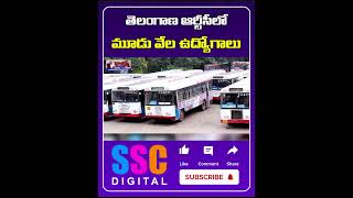 3 Thousand jobs in RTC soon  Mini Ponnam Prabhakar  Shorts Sscdigital Balannamuchatlu [upl. by Besse]