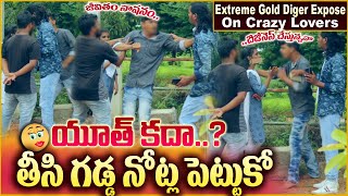 Extreme Expose Task On Crazy Lovers  Gold Diggers in Telugu  tag Entertainments [upl. by Erait19]