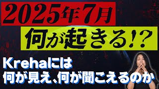 大規模な天変地異が起こると言われる【2025年7月まで あと1年】 [upl. by Wilfrid307]