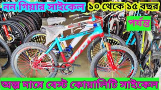 24 size non gear cycle price in Bangladesh cycle price in Bangladesh সাইকেল প্রাইস ইন বাংলাদেশ 2025 [upl. by Itsim]