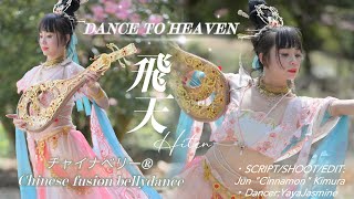 DANCE TO HEAVEN introducing Chinese Fusion Bellydance born in Japan [upl. by Adnoel]