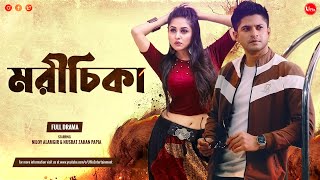 Bangla New Natok 2023  Morichika  মরীচিকা  Niloy Alamgir  Papia  Tisha  Uflix Entertainment [upl. by Hekking]