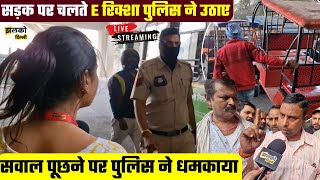 Rajouri Garden में रोड पर Lady Reporter से Police ने करी बदतमीजी फिर सिखाया सबक 😲 [upl. by Cathrine]