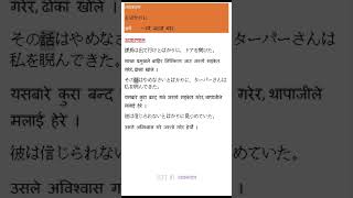 JLPT N1 Grammar in Nepali 129 とばかりに [upl. by Amlet936]