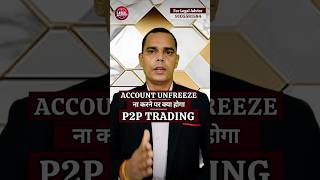 Bank Account Frozen By P2P Trading Ab Use Unfreeze Karaye Ya Nhi  P2P Trading Se Account Block [upl. by Xaviera]