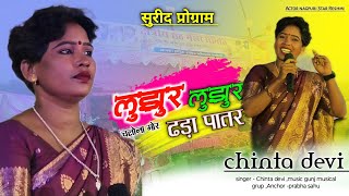 Lujhur Lujhur chalona na mor  chinta devi stage program new theth song surid program [upl. by Nyrrat351]